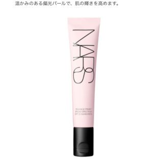 ナーズ(NARS)のNARS ラディアンスプライマー　メーキャップベース(化粧下地)