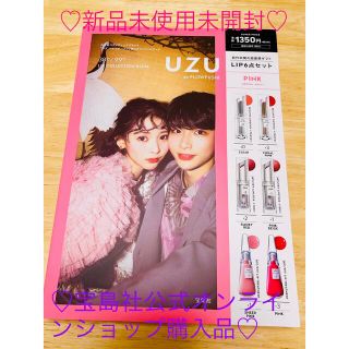 フローフシ(FLOWFUSHI)の❤️UZU ムック本❤️ピンクPINK edition ver.1.1 再販品(リップグロス)