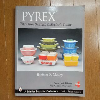 パイレックス(Pyrex)のオールドパイレックス　アンティーク　コレクター　ガイドブック(写真)