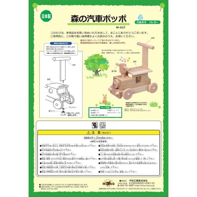 MOCCO モッコ　森の汽車ポッポ　手押し車 キッズ/ベビー/マタニティのおもちゃ(手押し車/カタカタ)の商品写真