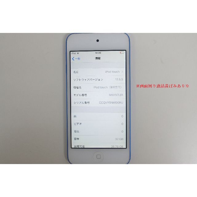 apple iPod touch 第6世代〈MKHV2J/A〉32GB ブルー