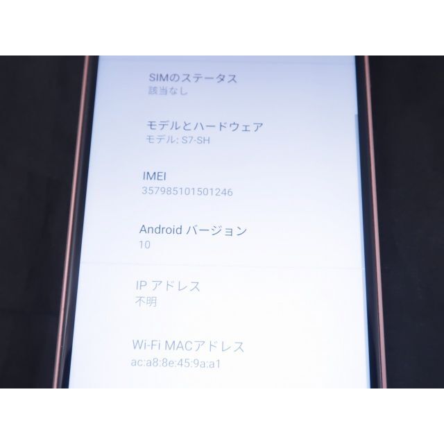 ワイモバイル/Y!mobile SHARP android one  S7-SH