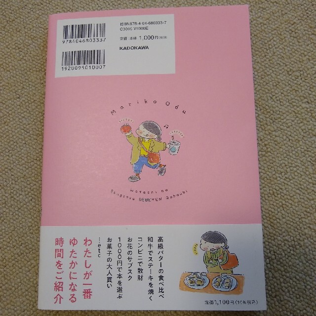 わたしの１ヶ月１０００円ごほうび エンタメ/ホビーの本(文学/小説)の商品写真