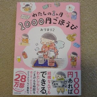 わたしの１ヶ月１０００円ごほうび(文学/小説)