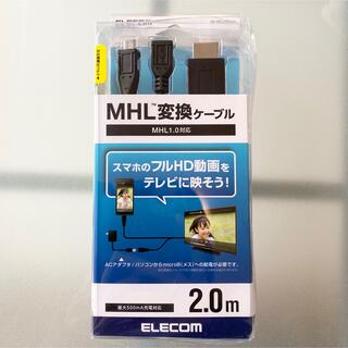 エレコム(ELECOM)のエレコム MHL変換ケーブル 2m DH-MHLHD20BK(1本)(その他)