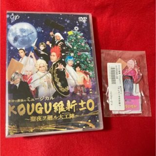 KOUGU維新　ミュージカルDVD 紙やすりアクリルスタンド　セット　有吉の壁(お笑い/バラエティ)