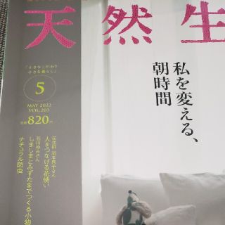 天然生活 2022年 05月号(生活/健康)