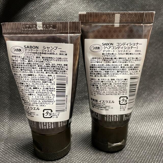 SABON(サボン)のサボン  シャンプー　コンディショナー　旅行用 コスメ/美容のヘアケア/スタイリング(シャンプー/コンディショナーセット)の商品写真