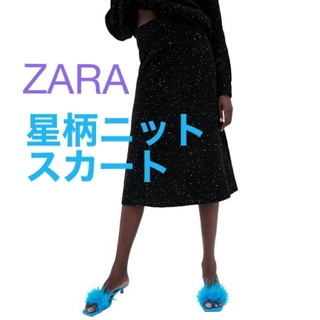 ザラ(ZARA)のZARA ニットスカート　黒　ブラック(ひざ丈スカート)
