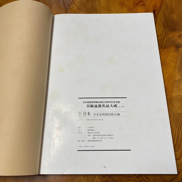 美術書籍】美術盆器名品大成 中国・日本編 2冊組の通販 by KAnn 美術書籍】美術盆器名品大成 中国・日本編 2冊組の通販 by KAnn