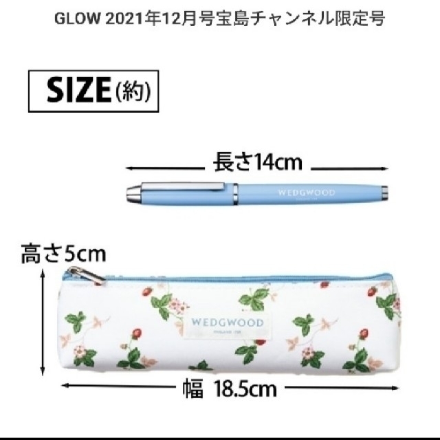 WEDGWOOD(ウェッジウッド)のGLOW グロー2021年12月号　宝島チャンネル限定号　付録🍓 インテリア/住まい/日用品の文房具(ペンケース/筆箱)の商品写真