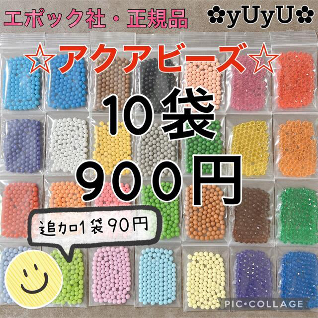 EPOCH(エポック)のアクアビーズ☆100個入り×10袋（たかひろ様） キッズ/ベビー/マタニティのおもちゃ(知育玩具)の商品写真