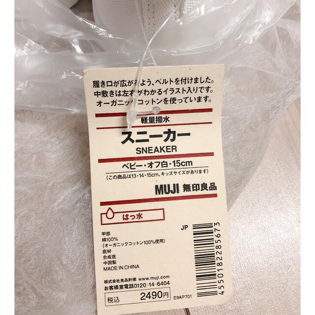 MUJI (無印良品)(ムジルシリョウヒン)の無印良品　軽量撥水　スニーカー　15センチ キッズ/ベビー/マタニティのキッズ靴/シューズ(15cm~)(スニーカー)の商品写真