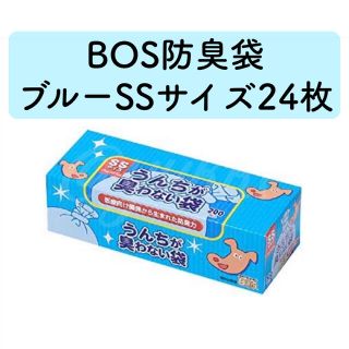 BOS うんちが臭わない袋 消臭袋 防臭袋 ブルー 水色 24枚(紙おむつ用ゴミ箱)