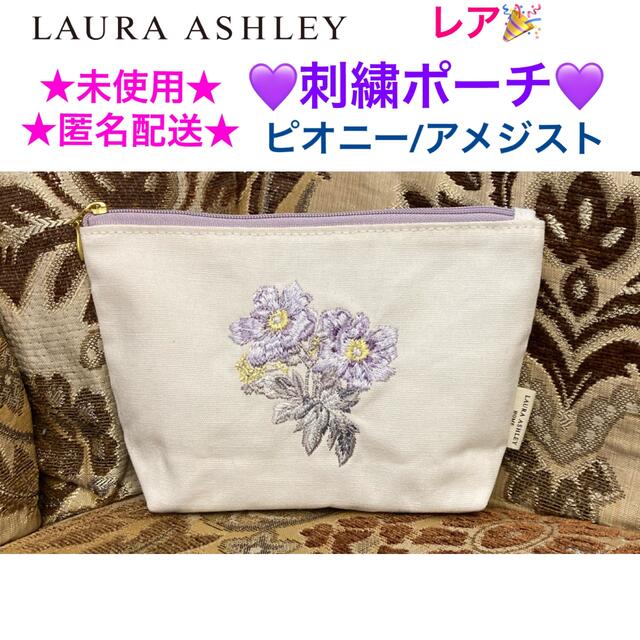 LAURA ASHLEY(ローラアシュレイ)の希少✨未使用 ローラアシュレイ ポーチ ピオニー/アメジスト レディースのファッション小物(ポーチ)の商品写真