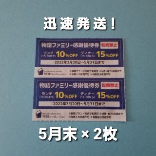 焼肉きんぐ ゆず庵 丸源ラーメン お好み焼き本舗 物語コーポレーション　割引券(レストラン/食事券)