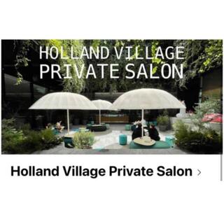 Holland Village Private Salon 紹介枠(その他)