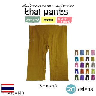 《ロング×タイパンツ×春秋用×イエロー》エスニック アジアン パジャマ メンズ (サルエルパンツ)