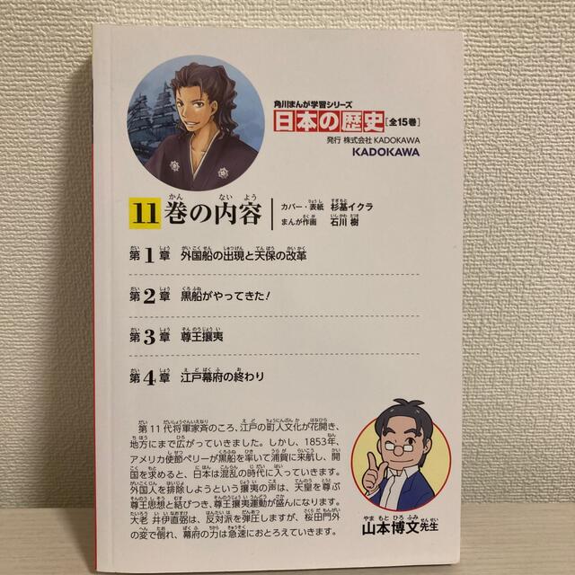 角川書店(カドカワショテン)の日本の歴史 11 エンタメ/ホビーの本(人文/社会)の商品写真