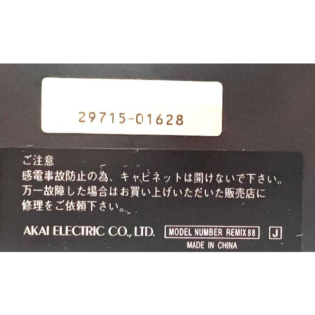 ☆ 送料無料‼ 美品 AKAI REMIX88 サンプラー ディスク4枚付き 6