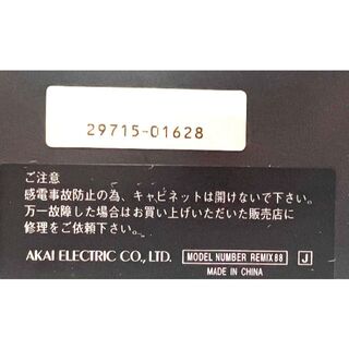 ☆ 送料無料‼ 美品 AKAI REMIX88 サンプラー ディスク4枚付き