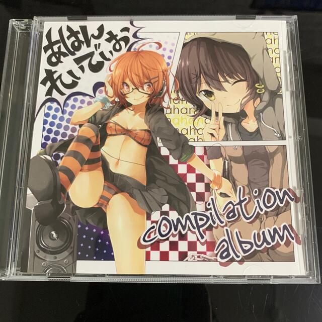 あはんcomilation albumヒップホップ/ラップ