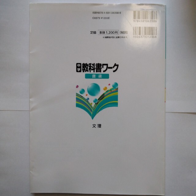 中学教科書ワーク音楽１～３年全教科書対応 エンタメ/ホビーの本(語学/参考書)の商品写真