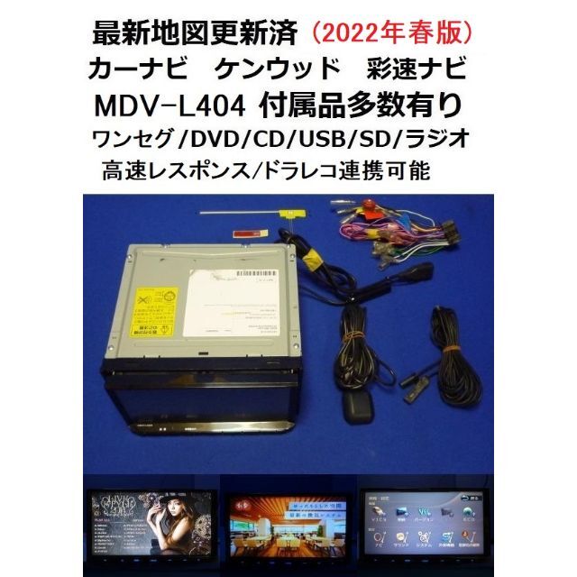 地図2019年春最新版 彩速ナビMDV-333 地デジ Bluetooth 録音 カーナビ