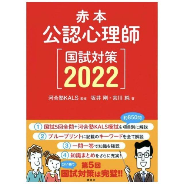 【24時間以内発送】赤本 公認心理師国試対策2022【資格・検定】