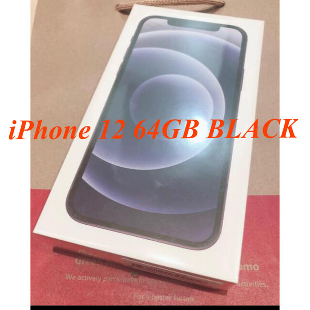 iPhone12 64GB iPhoneSE第2世代 128GB 2台セット