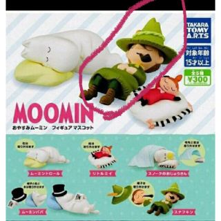 ムーミン(MOOMIN)のおやすみムーミンマスコット  スナフキン(キャラクターグッズ)