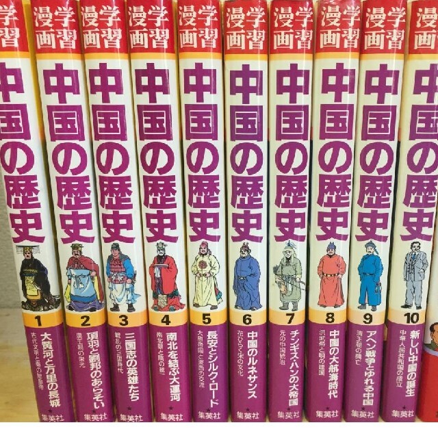 学習漫画　中国の歴史　全巻　全10巻　送料無料