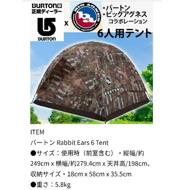 BURTON(バートン)のBurton バートン テント スポーツ/アウトドアのアウトドア(テント/タープ)の商品写真