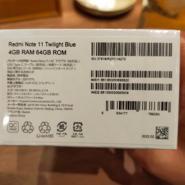 ANDROID(アンドロイド)の【新品未開封】Redmi Note 11 SIMフリーTwilight Blue スマホ/家電/カメラのスマートフォン/携帯電話(スマートフォン本体)の商品写真