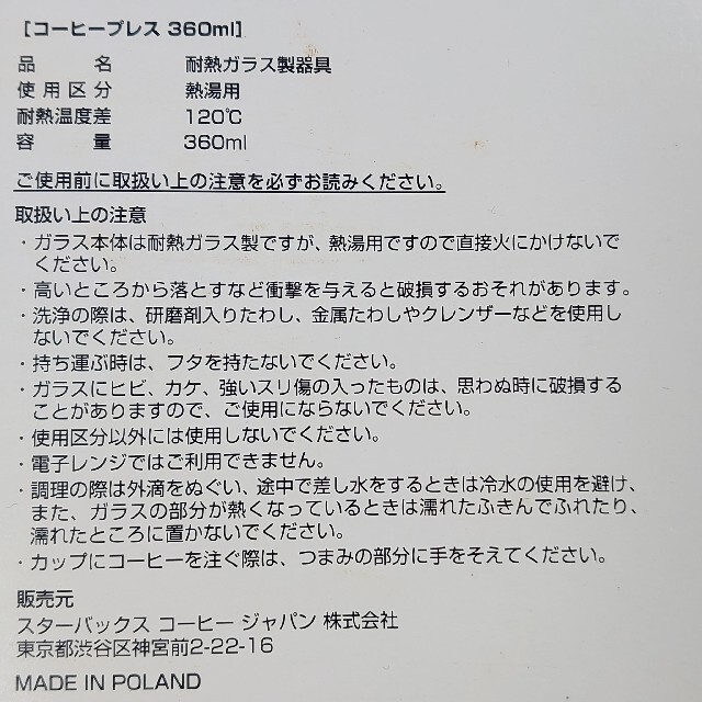 Starbucks Coffee(スターバックスコーヒー)のボダム スタバ コーヒープレス 360ml スプーン付き インテリア/住まい/日用品のキッチン/食器(調理道具/製菓道具)の商品写真