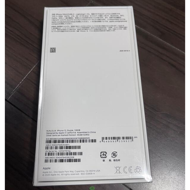 シュリンク未開封 iphone12 128GB パープル