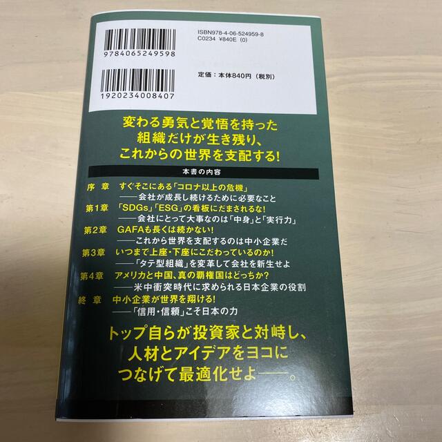 会社がなくなる！ エンタメ/ホビーの本(ビジネス/経済)の商品写真