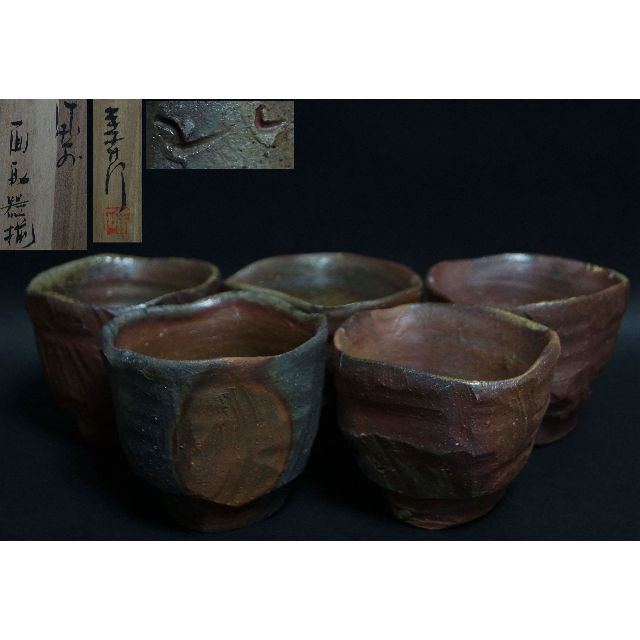 茶道具 備前焼 末石泰節造 窯変面取向付(五客) 器揃い 茶事/茶道具 共箱