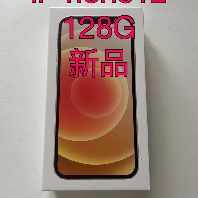 【新品】iPhone12 128G