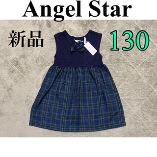 新品　Angel Star   キッズ　ワンピース　130(ワンピース)