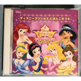 ディズニー(Disney)のCD ディズニープリンセス　にほんごのうた(キッズ/ファミリー)