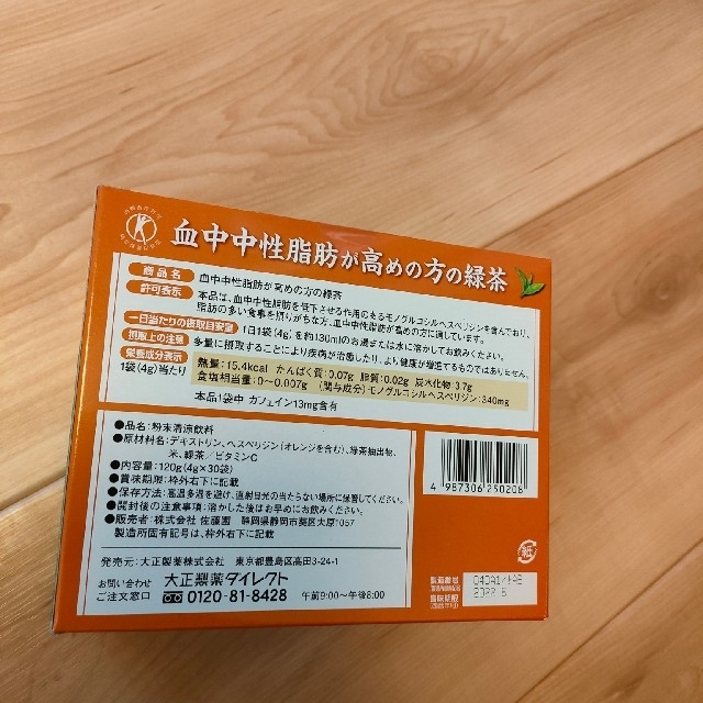 大正製薬(タイショウセイヤク)の大正製薬 血中中性脂肪が高めの方の緑茶 【特 定保健用食品】 30袋 食品/飲料/酒の健康食品(健康茶)の商品写真