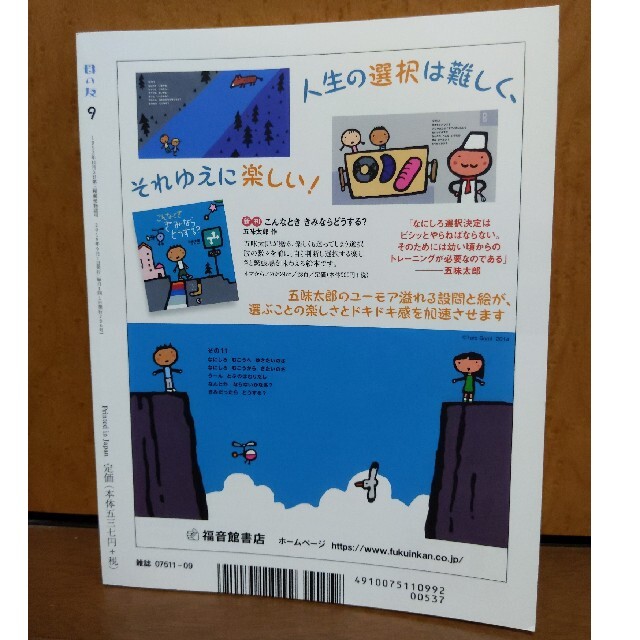 母の友 2019年 09月号 エンタメ/ホビーの雑誌(結婚/出産/子育て)の商品写真