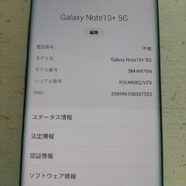 Galaxy Note10+ 5Gオーラグロー 512GB SIMフリー