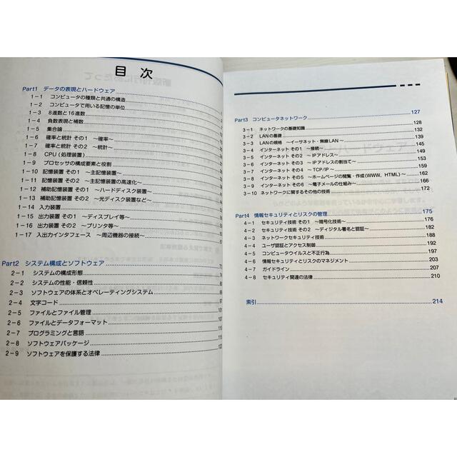 IT基礎マスター　1、2 エンタメ/ホビーの本(コンピュータ/IT)の商品写真