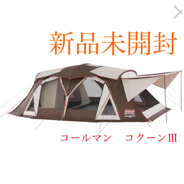 専用　【新品送料込み】コールマン　4Ｓワイド2ルームコクーンⅢ