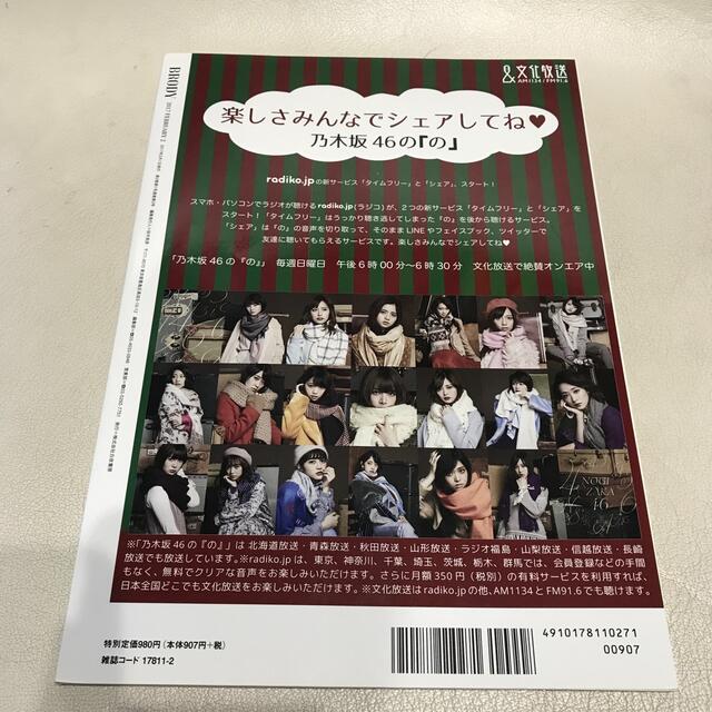 乃木坂46(ノギザカフォーティーシックス)の美品　BRODY  (ブロディ) 2017年2月号 エンタメ/ホビーの雑誌(音楽/芸能)の商品写真