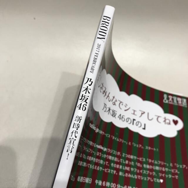 乃木坂46(ノギザカフォーティーシックス)の美品　BRODY  (ブロディ) 2017年2月号 エンタメ/ホビーの雑誌(音楽/芸能)の商品写真
