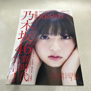 ノギザカフォーティーシックス(乃木坂46)の美品　BRODY  (ブロディ) 2017年2月号(音楽/芸能)