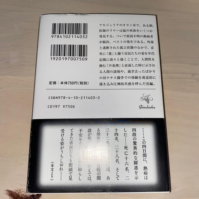ペスト 改版 エンタメ/ホビーの本(文学/小説)の商品写真
